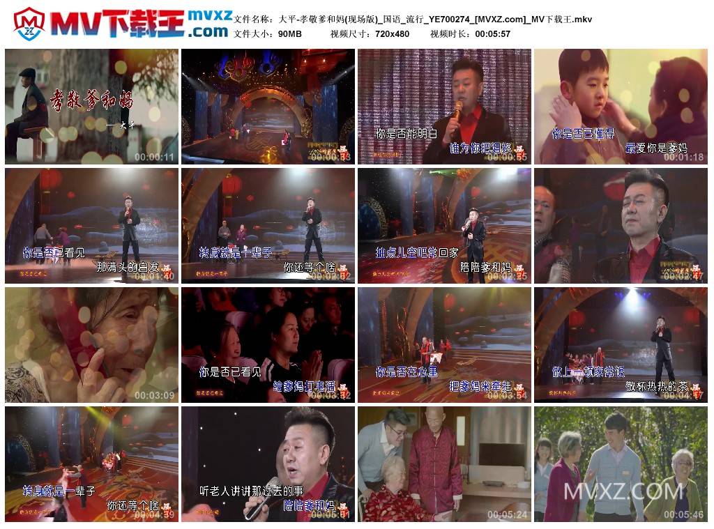 大平-孝敬爹和妈(现场版)_国语_流行_YE700274